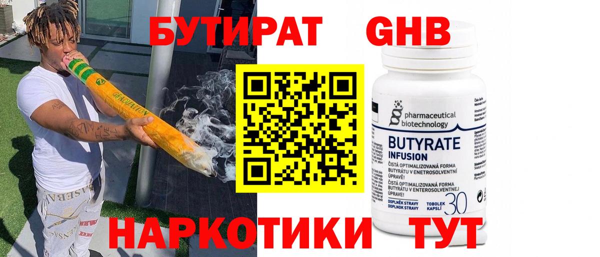 Бутират бутик  Вход с VPN  Краснотурьинск 