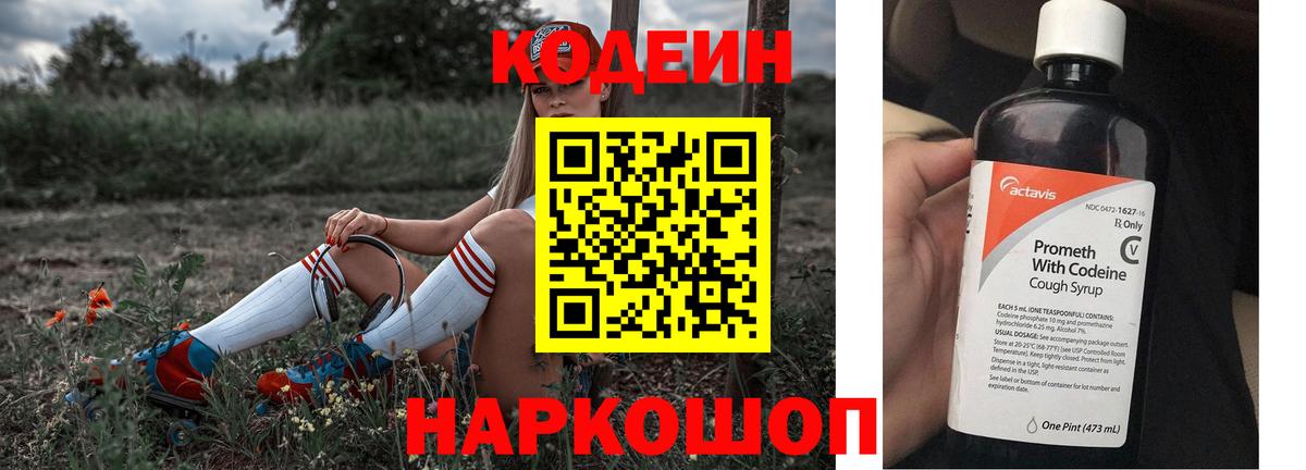 Краснотурьинск  Кодеиновый сироп Lean напиток Lean (лин)  Codein Purple Drank  Вход с VPN 