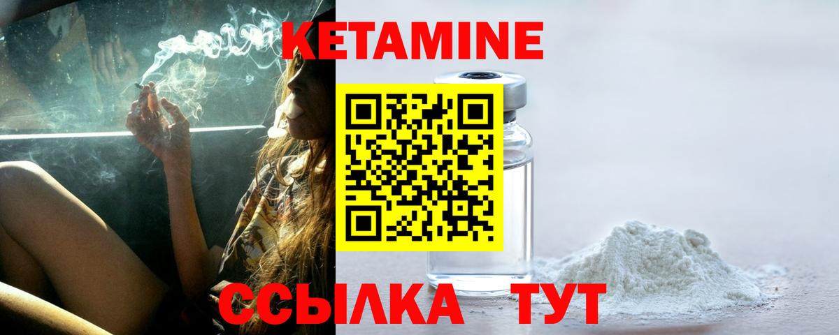 Краснотурьинск  КЕТАМИН VHQ  Вход с VPN 