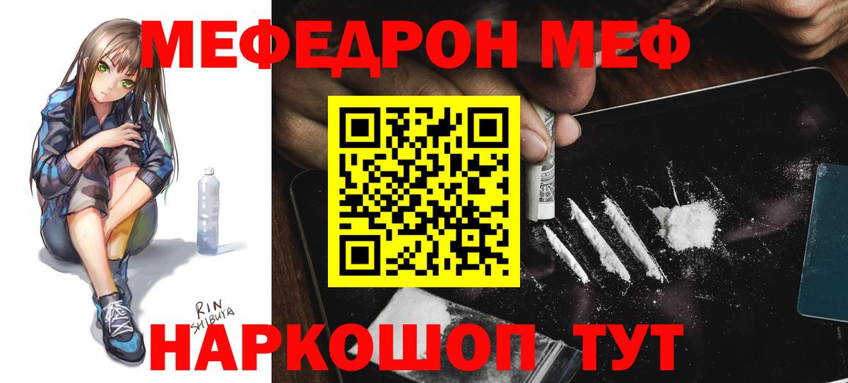 Краснотурьинск  МЯУ-МЯУ  Меф  Вход с VPN  где продают наркотики  МЕФ mephedrone  Меф кристаллы 