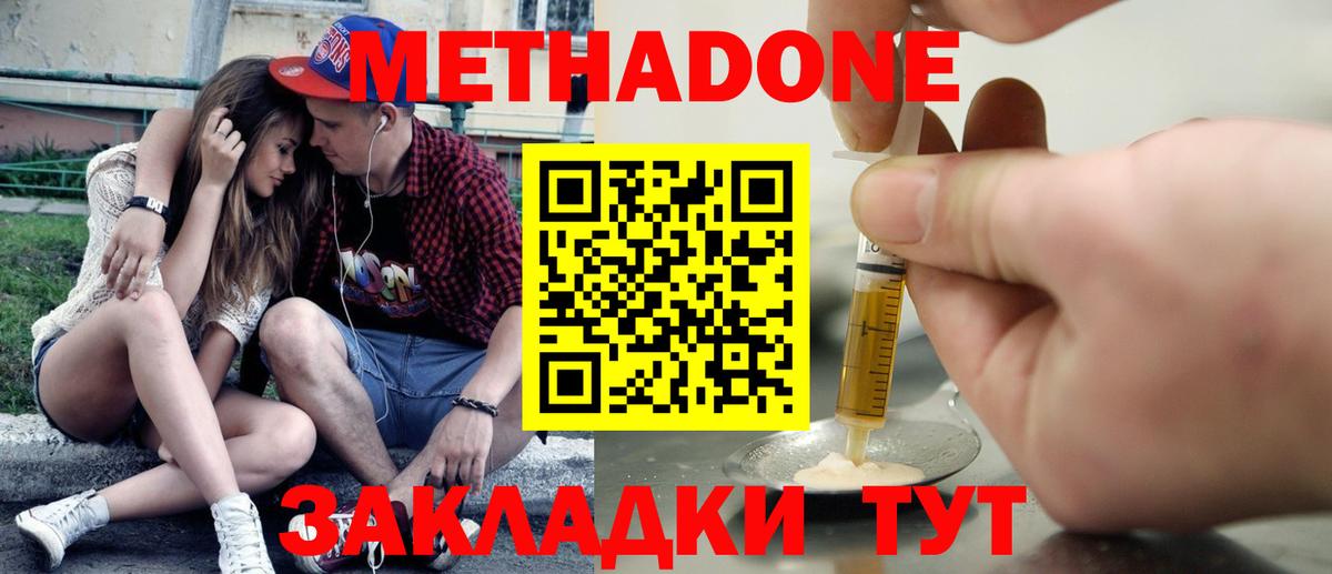 МЕТАДОН methadone  Вход с VPN  МЕТАДОН мёд  Краснотурьинск 